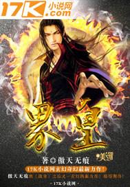 界皇 傲天无痕