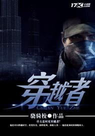 穿越者三大神书是什么