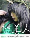 亚美尼亚美人