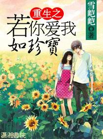 若我爱你如初免费阅读