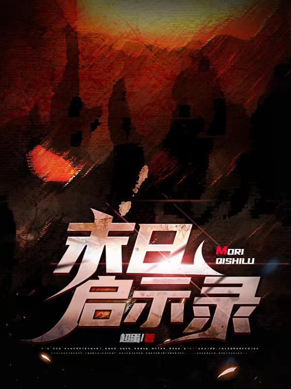 末日启示录全剧情攻略