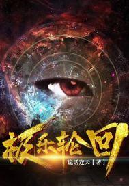 极乐轮回赵无道最新章节免费阅读