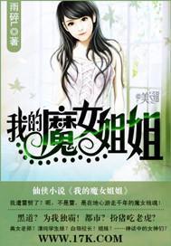 魔女第一步是姐姐嘛