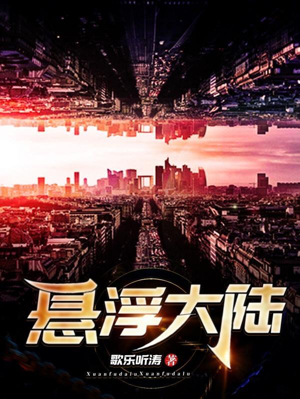 悬浮大陆图片