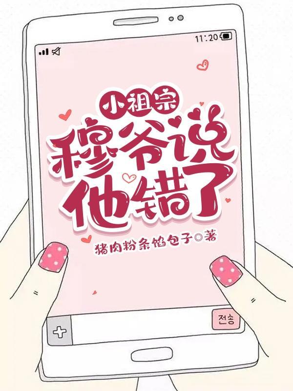 小祖宗真的踹了他