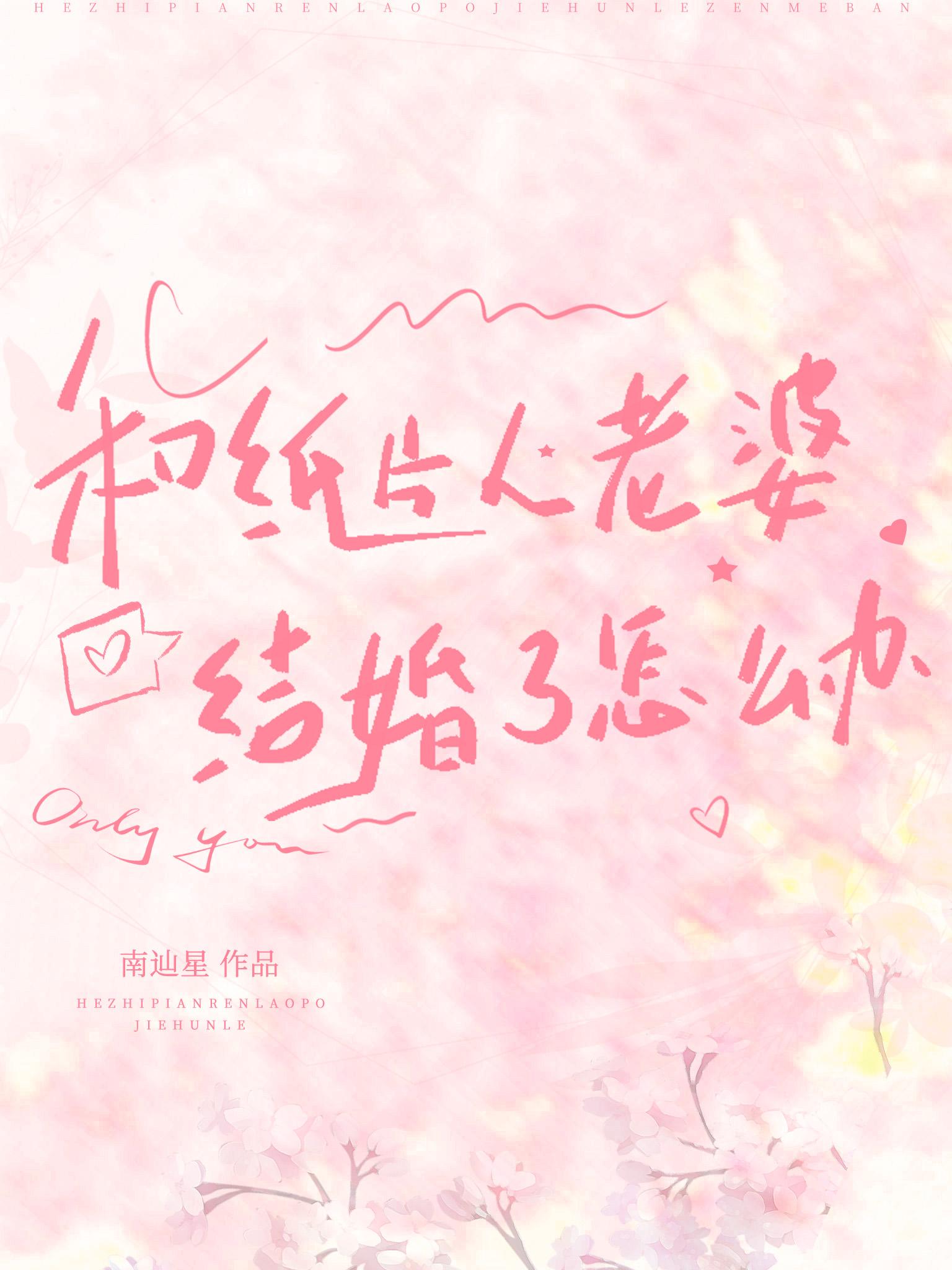 能和纸片人结婚吗