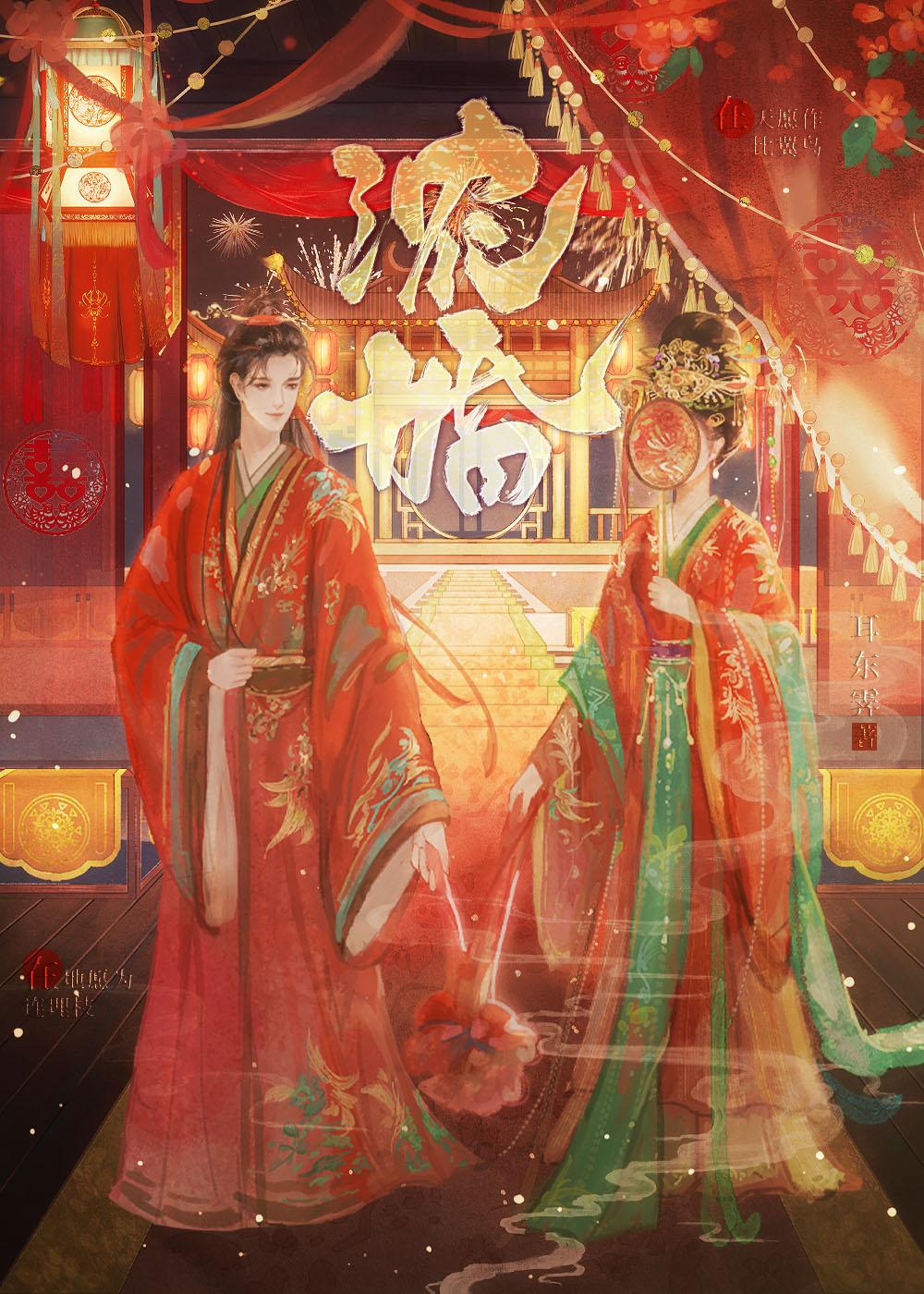 浓婚by半两无眠全文免费阅读