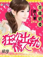 真实故事首席情妇