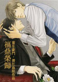 重生之福鼎荣归