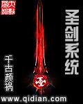 圣剑系统gl改文免费阅读