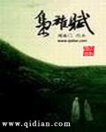 枭雄赋txt