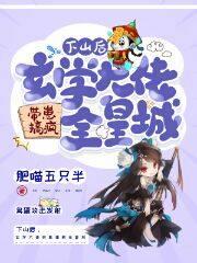 下山后她靠玄学撩大佬百度