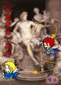 希腊神话中战神是