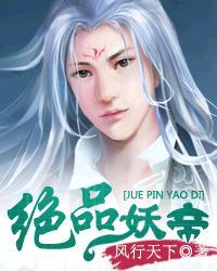 绝色妖帝txt