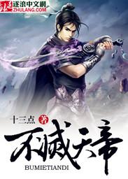 不灭天帝免费观看完整版