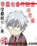 学霸也要谈恋爱亲吻