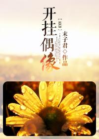 开挂系列动漫大全