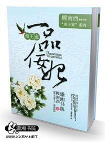 帝王宠之一品佞妃 txt