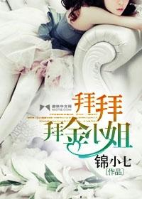 拜拜啦小姐姐录音 百度