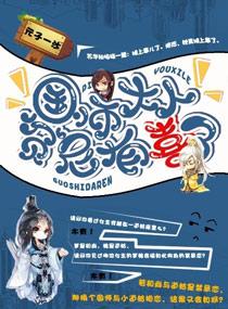 国师大人饶命啊免费阅读