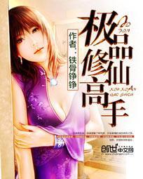 极品修仙高手 书坊