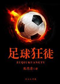 足球狂徒资源百度