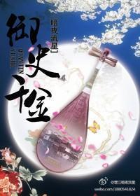 御史千金重生白梅柳浩初
