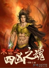 末世之凶兽简介