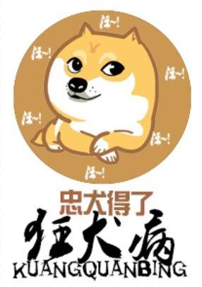 忠犬得了狂犬病 好看吗