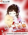 师叔个个很狂野作者皇焱儿