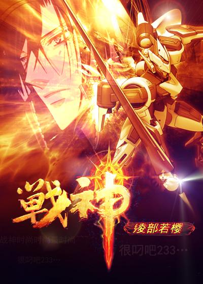 战神宠妃无下限
