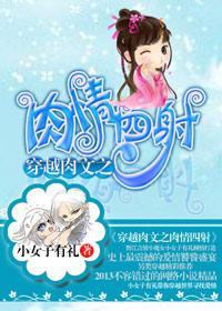 穿越排行榜肉文