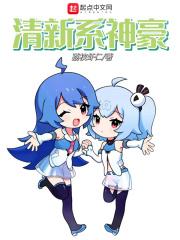 清新系神豪无删减