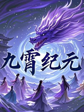 九霄缳神记图文攻略