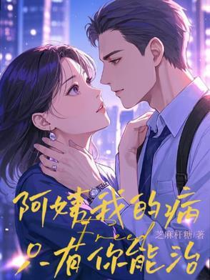 阿姨治疗