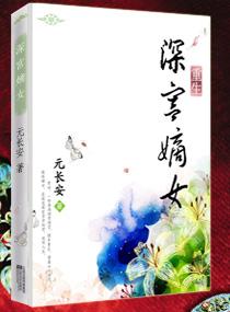 重生深宫嫡女 袁长安