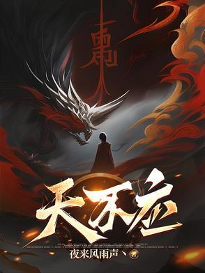 凡人歌插曲一声叫天天不应