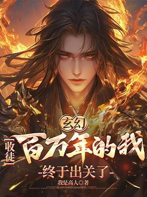 玄幻我!收徒就变强!最新章节