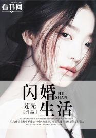 闪婚生活1沙雕视频