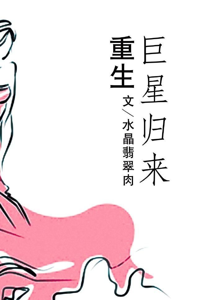重生巨星完结篇