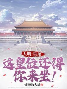 穿越到朱高煦的