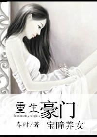豪门养女只想读书免费阅读