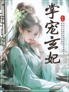 掌心宠全文免费阅读完整版