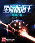 星际航行
