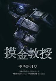 摸金大师免费阅读