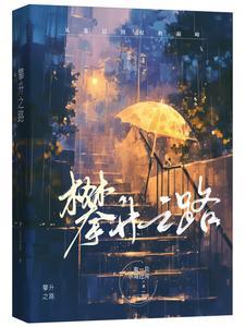 宦海沉浮全文阅读