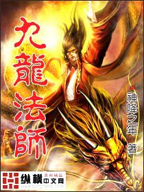 九龙功法