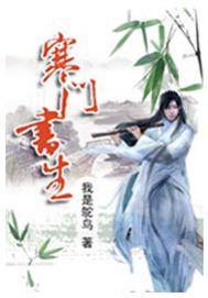 寒门书生龙图霸业全集