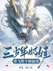 三岁半小奶娃文推荐