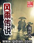 风雨故事